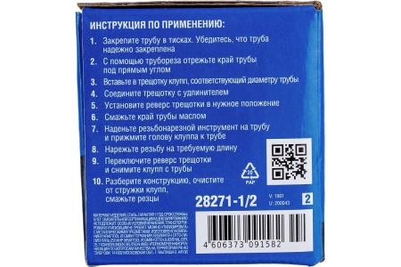 Клупп трубный со сменными резцами ЗУБР Профессионал 1/2 28271-1/2_z02