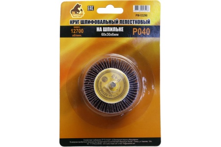 Круг шлифовальный лепестковый на шпильке (60х30х6 мм; P40) Русский Мастер РМ-53296