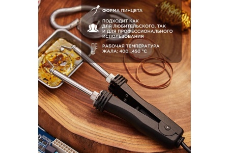 Паяльник-пинцет с керамическим нагревателем REXANT 220 В/48 Вт 12-0139