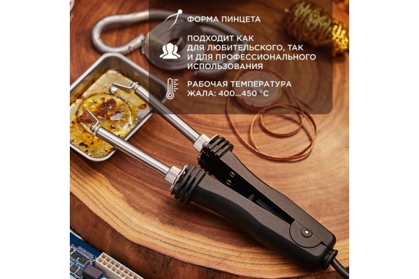 Паяльник-пинцет с керамическим нагревателем REXANT 220 В/48 Вт 12-0139 Паяльник-пинцет с керамическим нагревателем REXANT 220 В/48 Вт 12-0139
