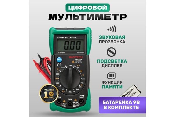 Универсальный мультиметр MASTECH MS8233A 13-2014