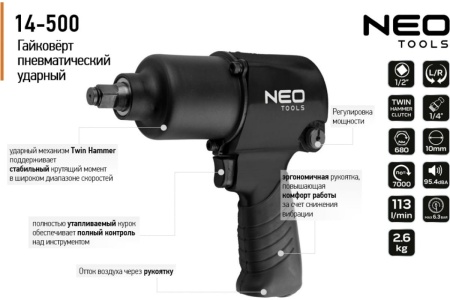 Пневматический ударный гайковерт NEO Tools 1/2", 680 Нм 14-500