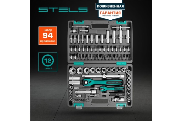 Набор инструментов 94 предмета, 12 гранные головки STELS 14118
