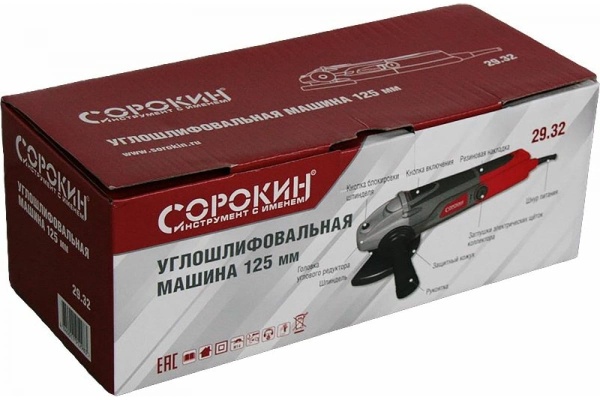 Угловая шлифмашина Сорокин 29.32