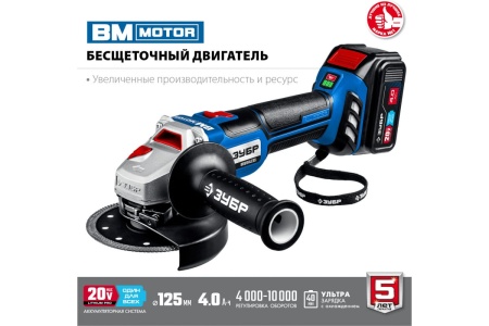 Бесщеточная угловая шлифмашина ЗУБР Профессионал 1 АКБ, 4 Ач, в сумке, 20В AB-125-41