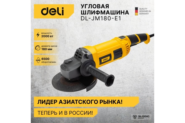 Угловая сетевая шлифмашина DELI DL-JM180-E1 2000 Вт, 180 мм, 6500 об/мин, картон 103025
