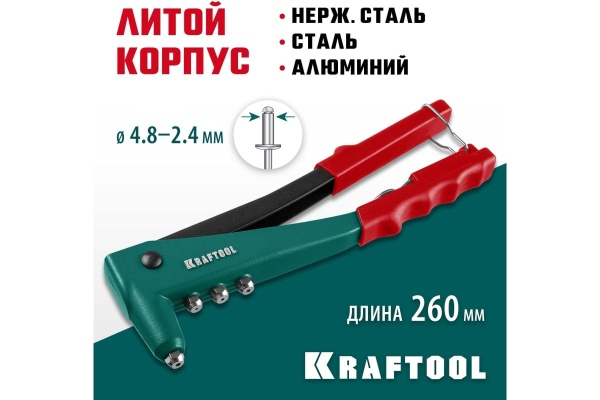 Литой заклепочник KRAFTOOL X-3 2.4 - 4.8 мм 31170_z01 Литой заклепочник KRAFTOOL X-3 2.4 - 4.8 мм 31170_z01