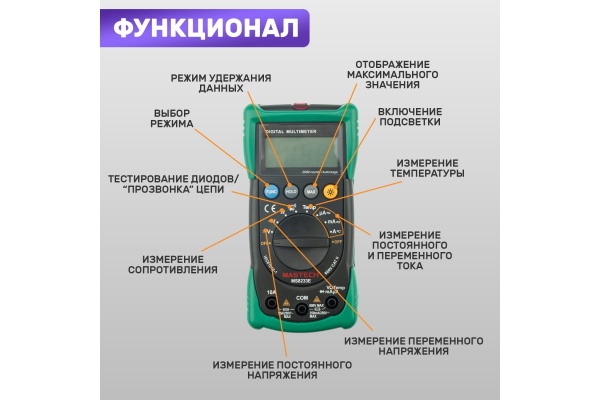 Универсальный мультиметр MASTECH MS8233E 13-2013