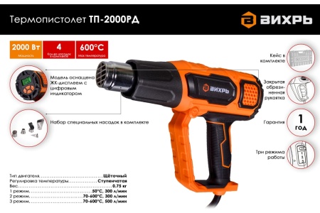 Термопистолет Энкор ПТЭ-2000/3 50310