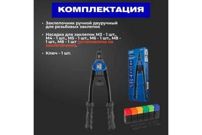 Резьбовой заклепочник STARTUL  Expert SE4081