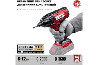 Ударный винтоверт ЗУБР ГВЛ-255