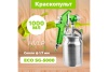 Пневматический краскопульт ECO SG-5000 EC1533-17