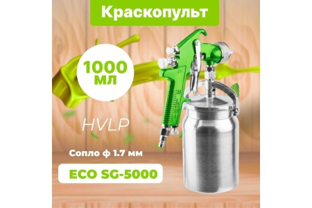 Пневматический краскопульт ECO SG-5000 EC1533-17