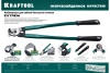 Кабелерез KRAFTOOL Extrem KL-40 23349-40
