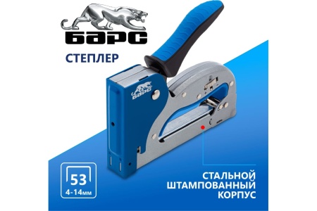 Металлический степлер БАРС регулировка удара, двухкомпонентная рукоятка 40003