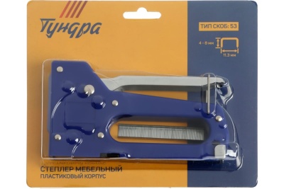 Степлер ТУНДРА мебельный пластиковый корпус, тип скоб 53, 4 - 8 мм 1550259