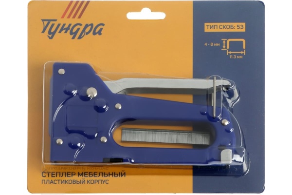Степлер ТУНДРА мебельный пластиковый корпус, тип скоб 53, 4 - 8 мм 1550259