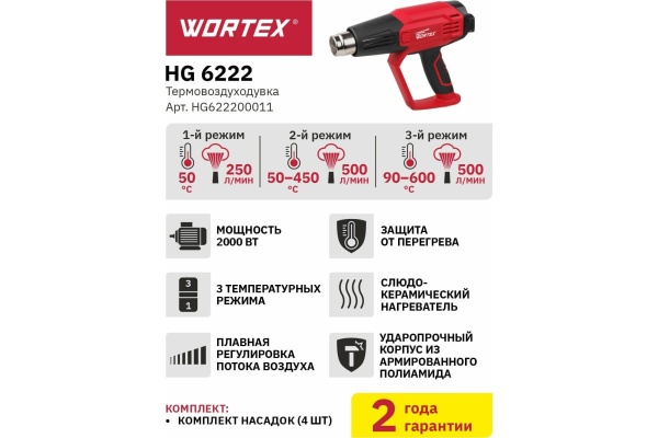 Сварочный фен Rotorica phenom 1600bl RT.7811600BL