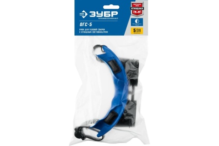 Очки для газовой сварки ОГС-5 затемнение 5 DIN, с откидным блоком ЗУБР 1109