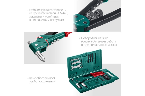 Поворотный заклепочник KRAFTOOL Combo3-M6 360°, комбинированный, в кейсе, 3 вида заклёпок