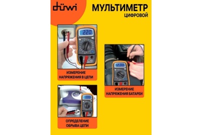 Цифровой мультиметр duwi M830L PROFI с противоударным чехлом, 26044 8