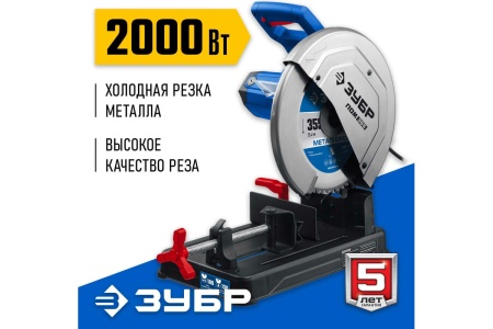 Отрезная пила ЗУБР Профессионал d 355 мм, 2000 Вт ПОМ-355