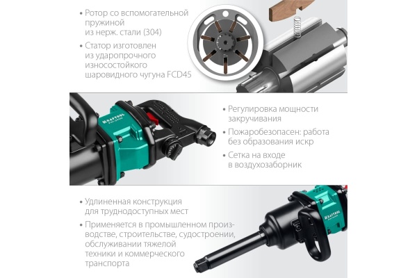 Ударный пневматический гайковерт KRAFTOOL PW-3400 1", 3400 Нм 64200