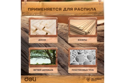 Ножовка по дереву DELI dl6850a 500мм, 7 tpi, 3d заточка, закаленный зуб, быстрый рез, пластиковая рукоять 114783