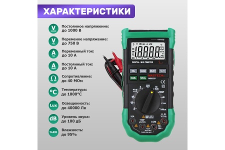 Цифровой мультиметр Mastech MS8229 13-2029