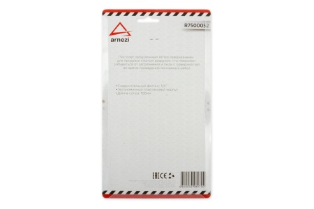 Продувочный пистолет ARNEZI, 100мм сопло, 00-01126258