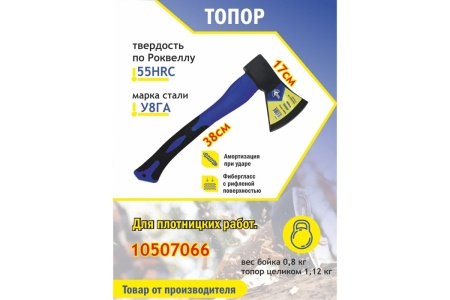 Топор МастерАлмаз с фибергласовой рукояткой 800г 10507066