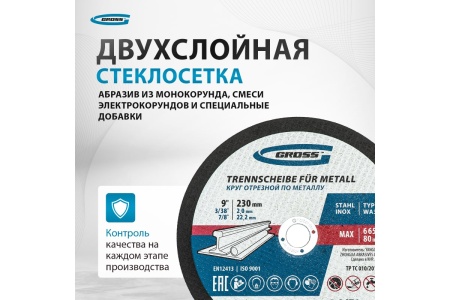 Круг отрезной по металлу 230x2x22.2 мм, WA36TBF, в металлической банке, 5 шт GROSS 743890