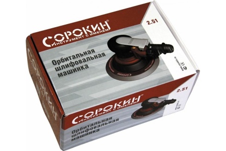Пневматическая орбитальная шлифмашина Сорокин 2.51