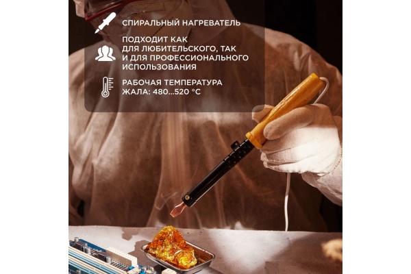 Паяльник ПД 220В 80Вт деревянная ручка ЭПСН Россия REXANT 12-0280