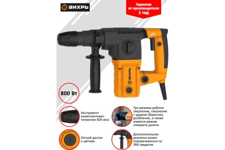 Перфоратор ВИХРЬ П-800К-В 72/3/1