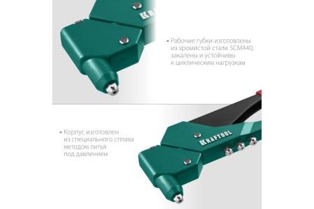 Литой поворотный заклепочник KRAFTOOL RX-7 360°, 2.4 - 4.8 мм 31176_z01