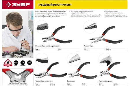 Торцовые кусачки 120мм ЗУБР 22169-7