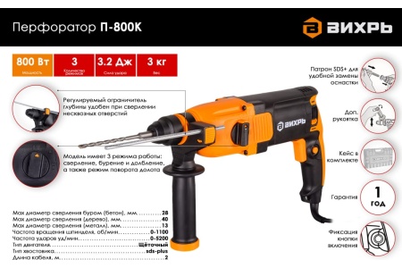 Перфоратор ВИХРЬ П-800К 72/3/6