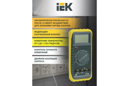 Цифровой мультиметр IEK Professional MY64 3327629 TMD-5S-064