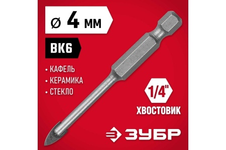 Сверло по стеклу и кафелю ЗУБР 2-х резцовый, 4 мм, шестигранный хвостовик 29840-04