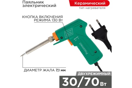 Импульсный паяльник 220В, 30-130Вт PROCONNECT HY-50G 12-0162-4