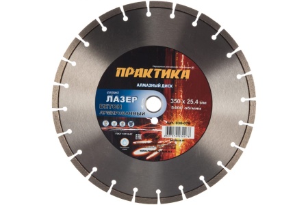Диск алмазный сегментный Лазер-45 по бетону (350х25.4 мм) ПРАКТИКА 030-078