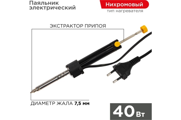 Паяльник с вакуумным отсосом 220В 40Вт REXANT HT-019 ZD-210 12-0171