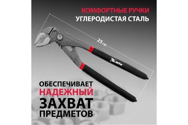 Переставные клещи 250 мм MATRIX 15708