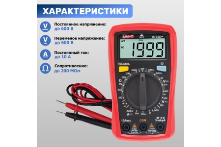 Портативный мультиметр UNI-T UT33D+ 13-0058
