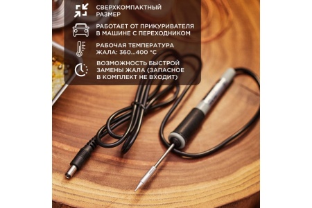 Мини-паяльник без блока питания 12В 8Вт REXANT ZD-20A 12-0120