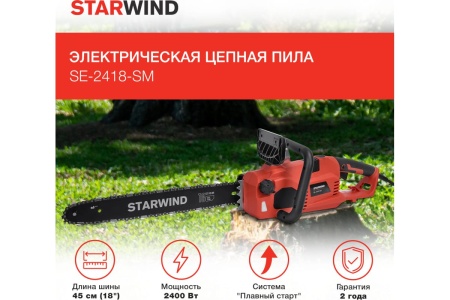 Электрическая цепная пила STARWIND SE-2418-SM 2400 Вт длина шины 18 дюймов 5 см 1909395