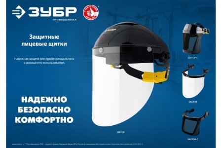 Защитный лицевой щиток ЗУБР Сектор удлинённый экран, 220x315 мм 11085_z01 Защитный лицевой щиток ЗУБР Сектор удлинённый экран, 220x315 мм 11085_z01