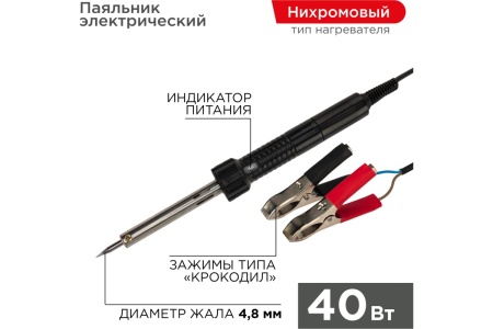 Паяльник с зажимами крокодил REXANT 12-0189