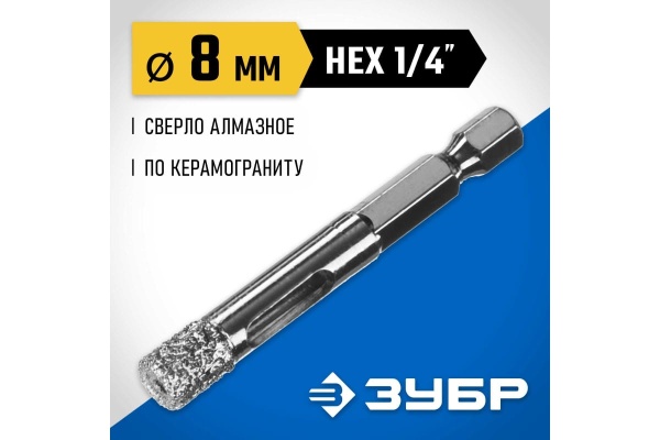 Вакуумное алмазное трубчатое сверло по керамограниту ЗУБР Профессионал HEX 1/4", 8 мм, для дрели 29865-08